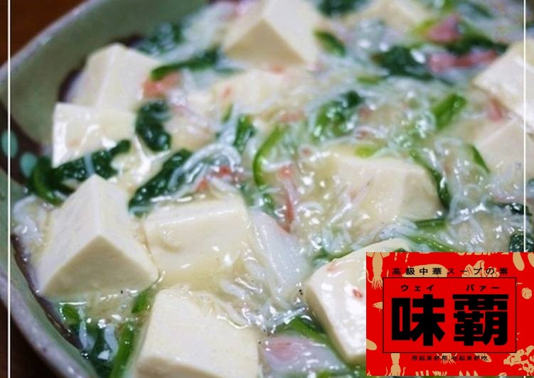 Taiwanese Tofu in Thick Sauce with Spinach and Whitebait 台式豆腐濃湯配菠菜和銀魚